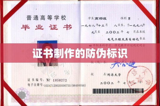 建德证书制作的防伪标识